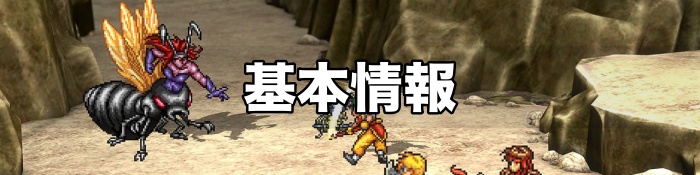 幻想水滸伝　基本情報